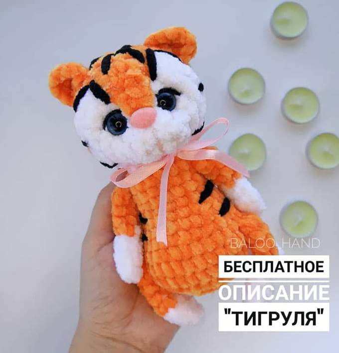 Тигруля — схема амигуруми