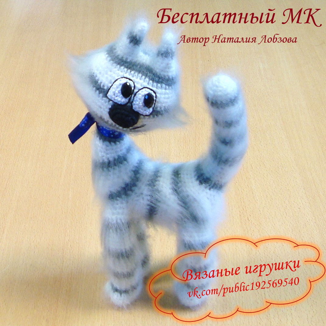 Тигруля — схема амигуруми