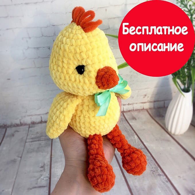 Цыплёнок — схема амигуруми