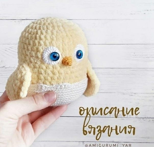 Цыплёнок — схема амигуруми