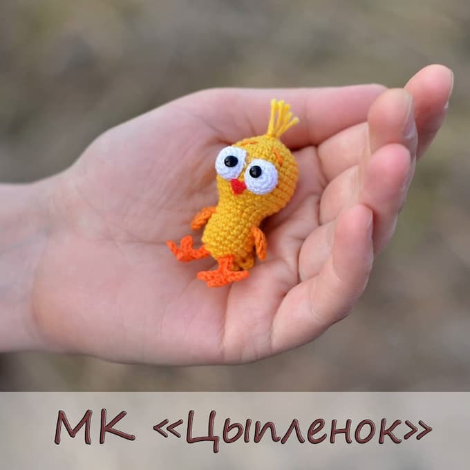 Цыплёнок — схема амигуруми
