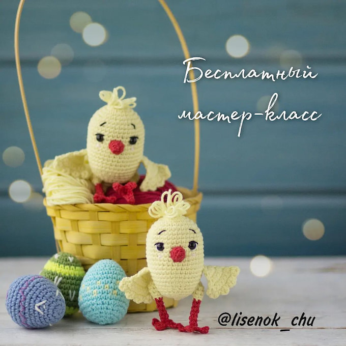 Цыплёнок — схема амигуруми