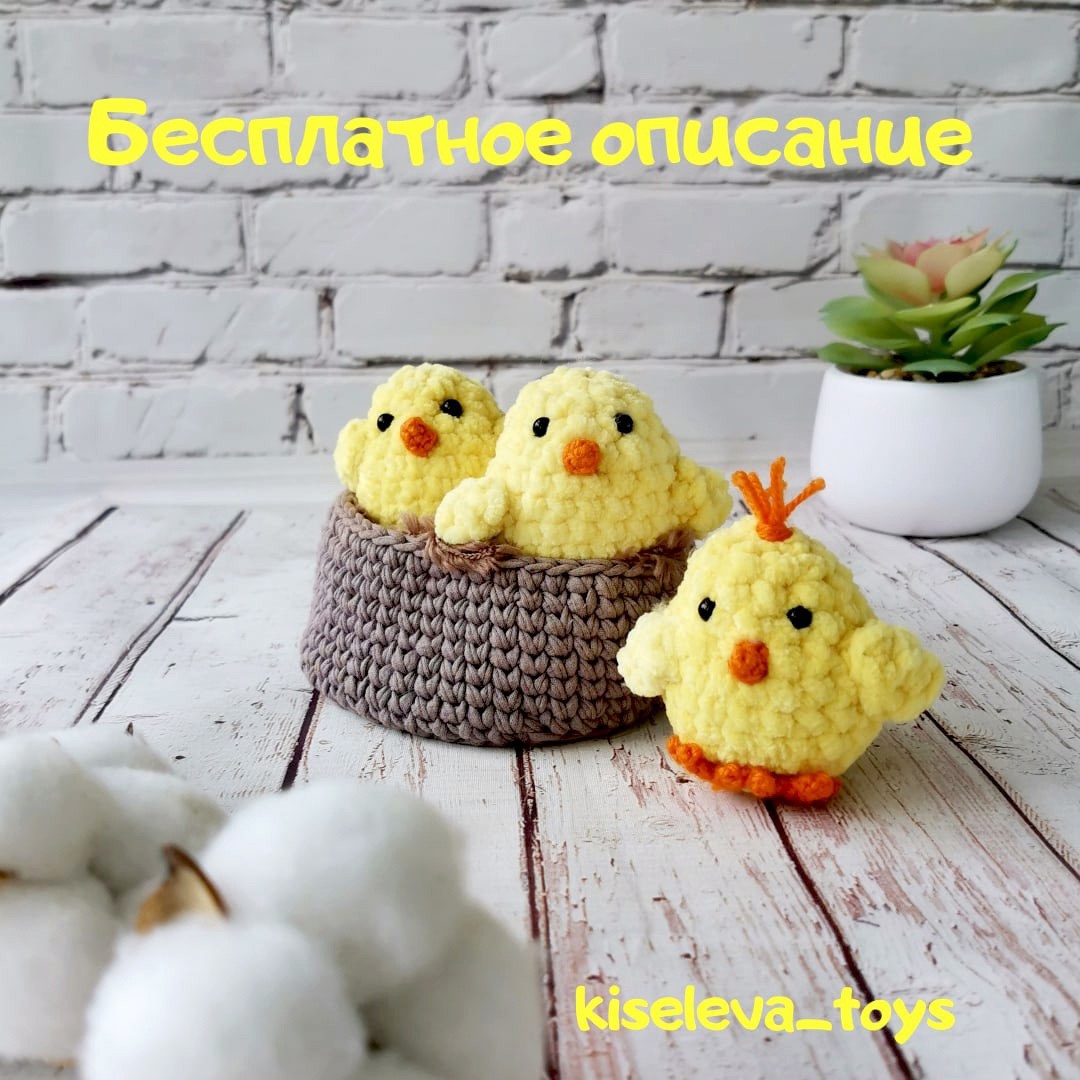 Цыплятки — схема амигуруми