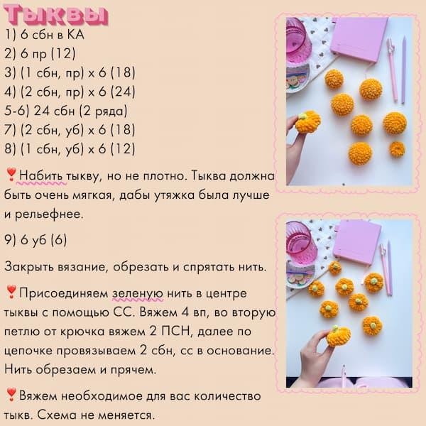 Тыквенная гирлянда — этап 1