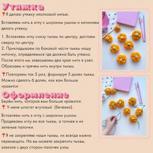 Тыквенная гирлянда — этап 2