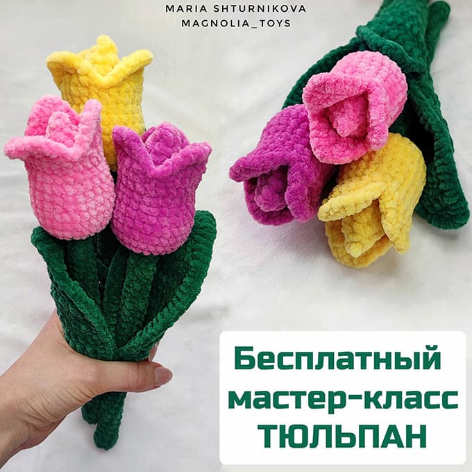 Тюльпан — схема амигуруми