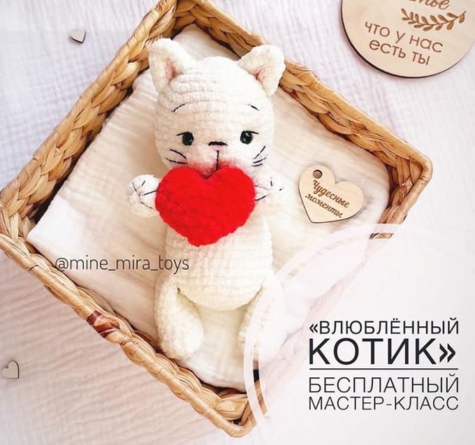Влюблённый котик — схема амигуруми