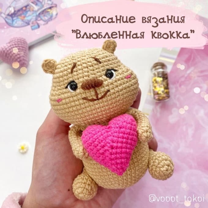 Влюблённая квокка — схема амигуруми