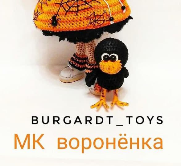 Воронёнок — схема амигуруми
