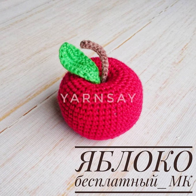 Яблоко — схема амигуруми