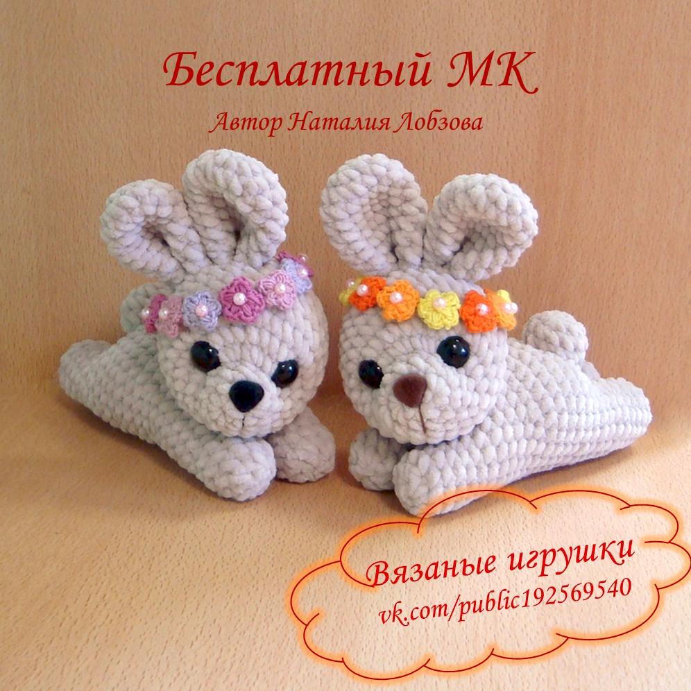 Заинька — схема амигуруми