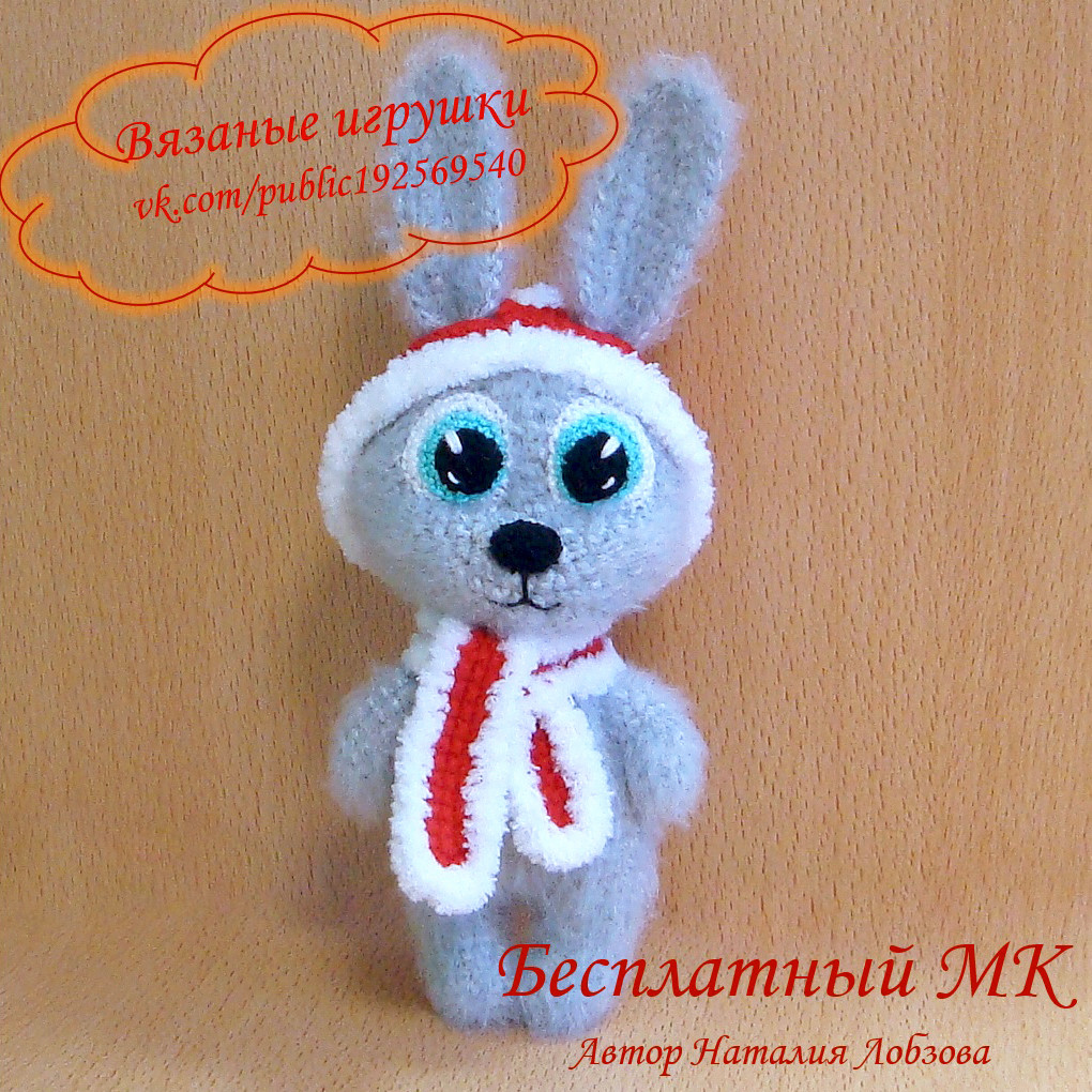 Зая — схема амигуруми