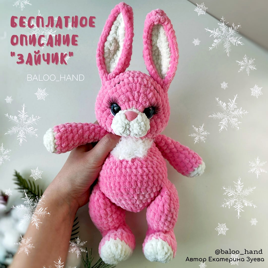 Зайчик — схема амигуруми