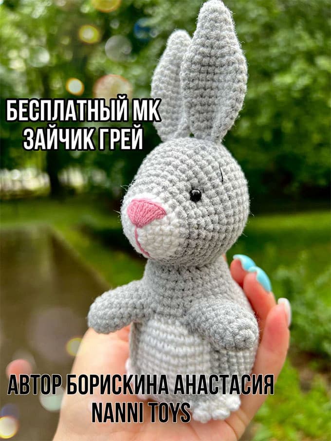 Зайчик Грей — схема амигуруми