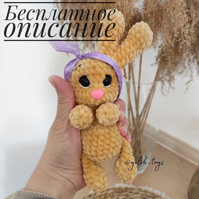 Зайка — схема амигуруми