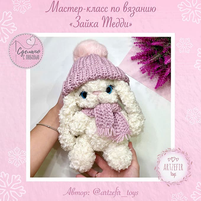 Зайка Тедди — схема амигуруми