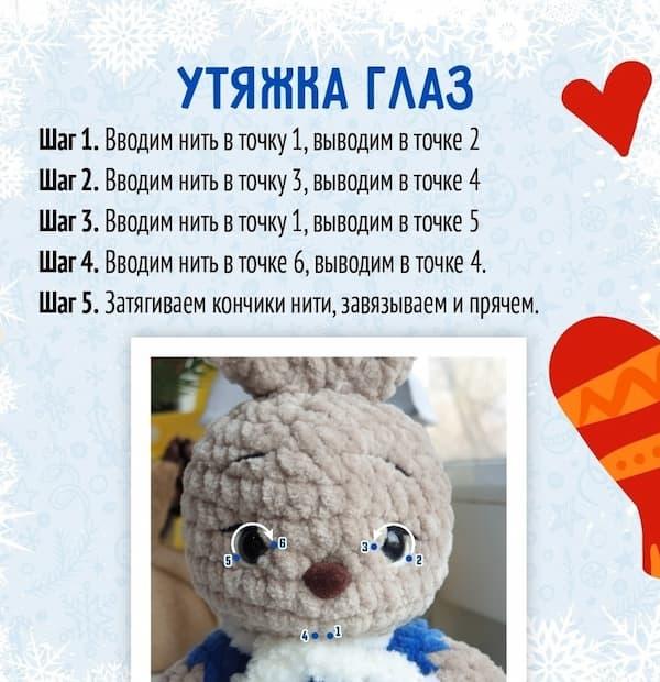 Зайка в зимнем платье — этап 1