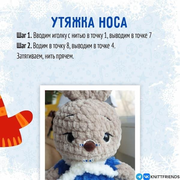 Зайка в зимнем платье — этап 2