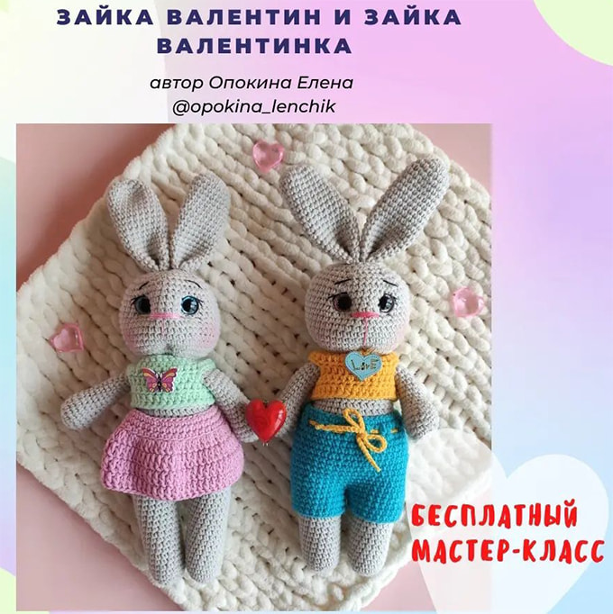 Зайка Валентин и зайка Валентинка — схема амигуруми