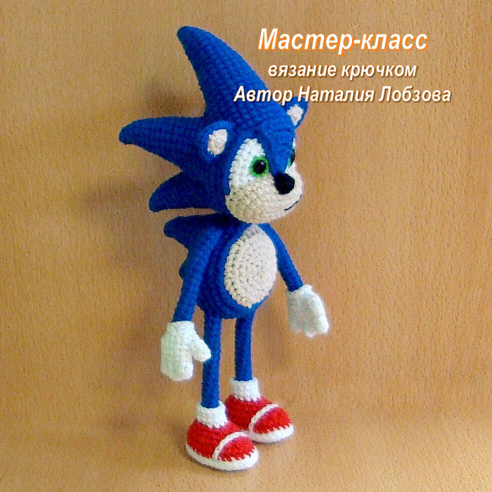Ёж Соник — схема амигуруми