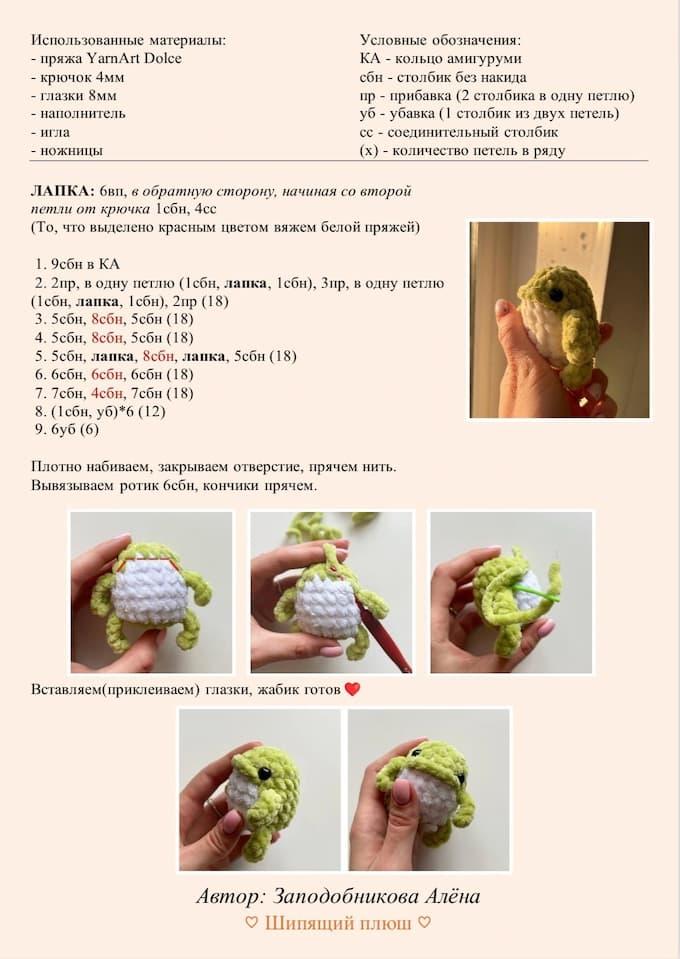 Жабка — фото сборки