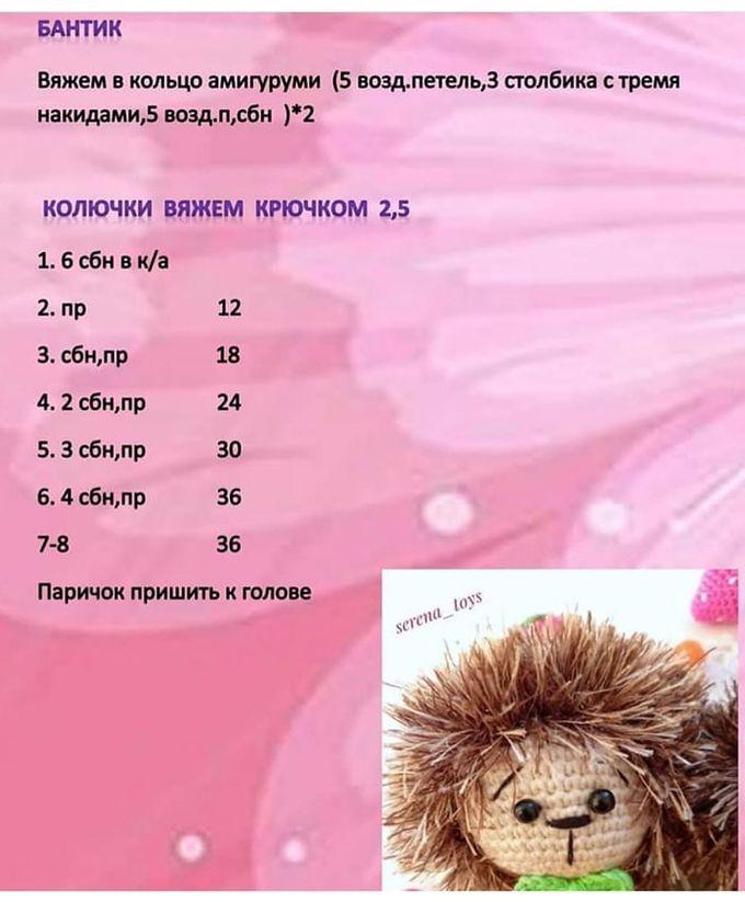 Ёжик — этап 4