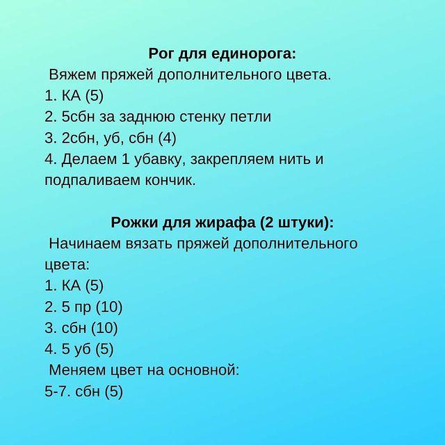 Жираф и единорог — этап 6
