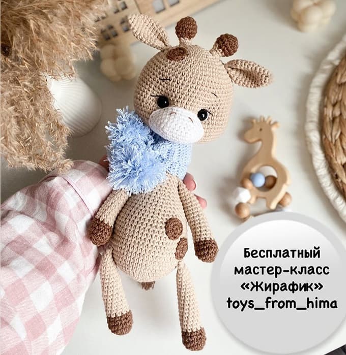 Жирафик — схема амигуруми