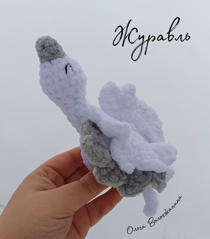 Журавль — схема амигуруми