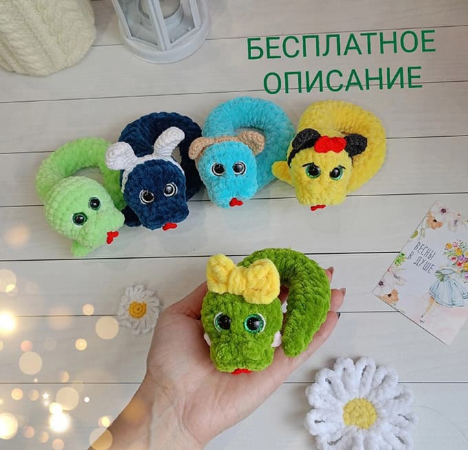Змейка — схема амигуруми