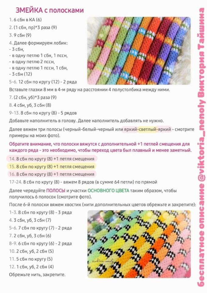 Змейка с полосками — фото сборки