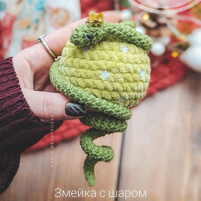 Змейка с шаром — схема амигуруми